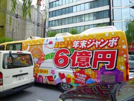 年末ジャンボ6億円と描かれた宝くじ宣伝バス