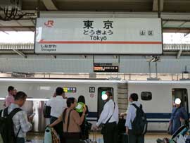 新幹線で名古屋に出発