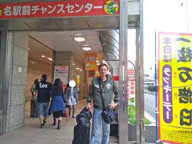 名駅前チャンスセンターの入口の一粒万倍日のノボリで記念撮影