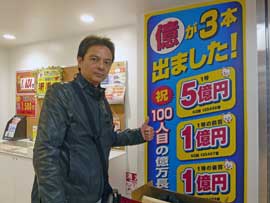 2017ドリームジャンボ宝くじ1等7億円当選の看板で記念撮影