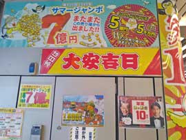 売場の横にはサマージャンボ宝くじ1等7億円当選が書かれています